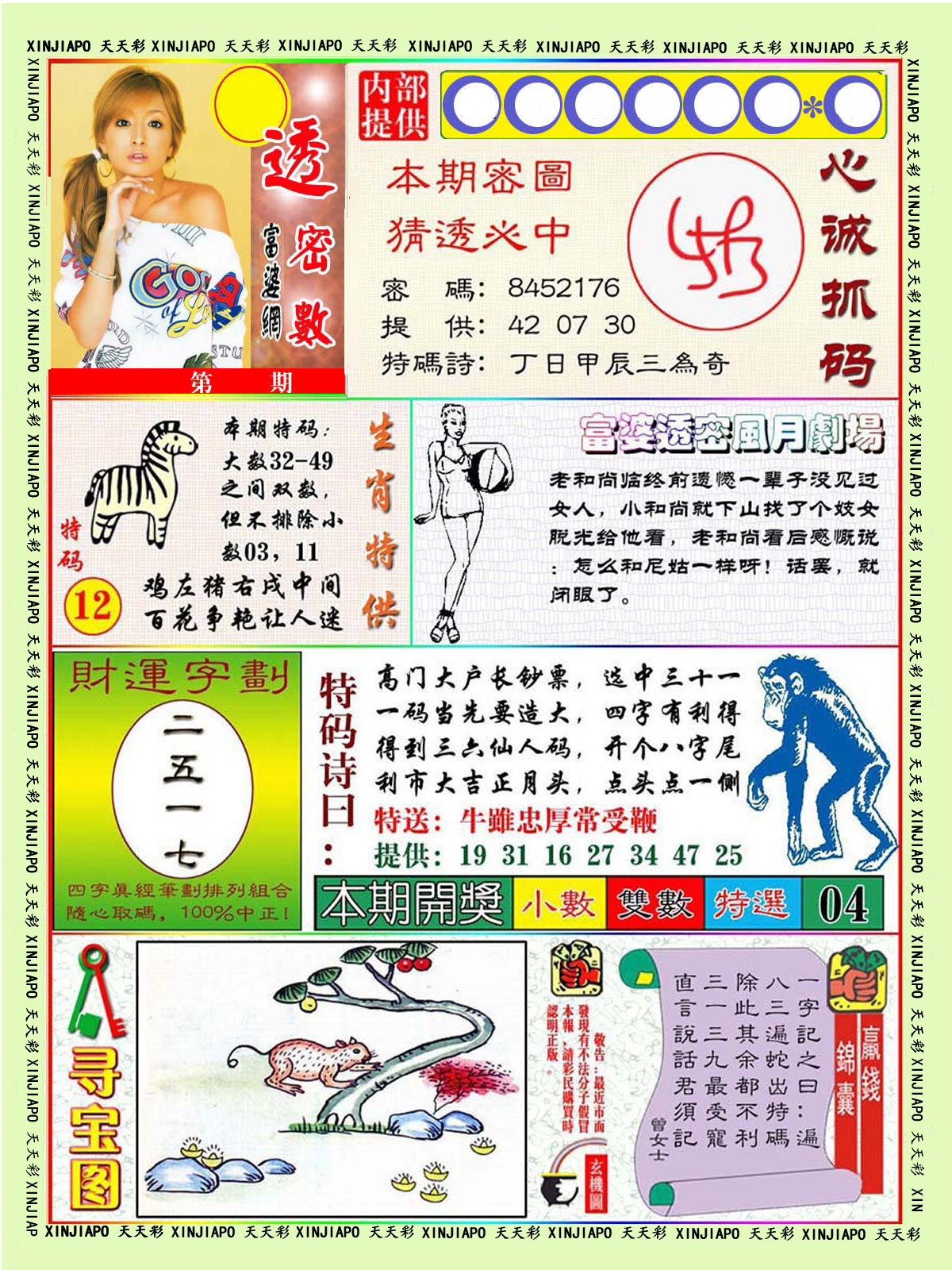 透密数