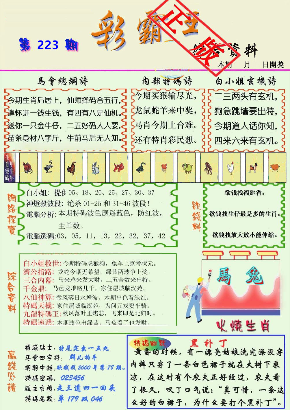 彩霸王